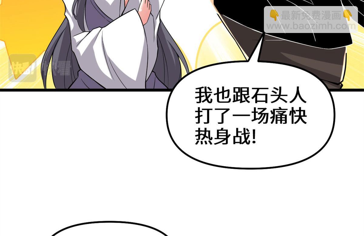 🍘我修的可能是假仙 210 柳千幻，地狱级？！ 第12页