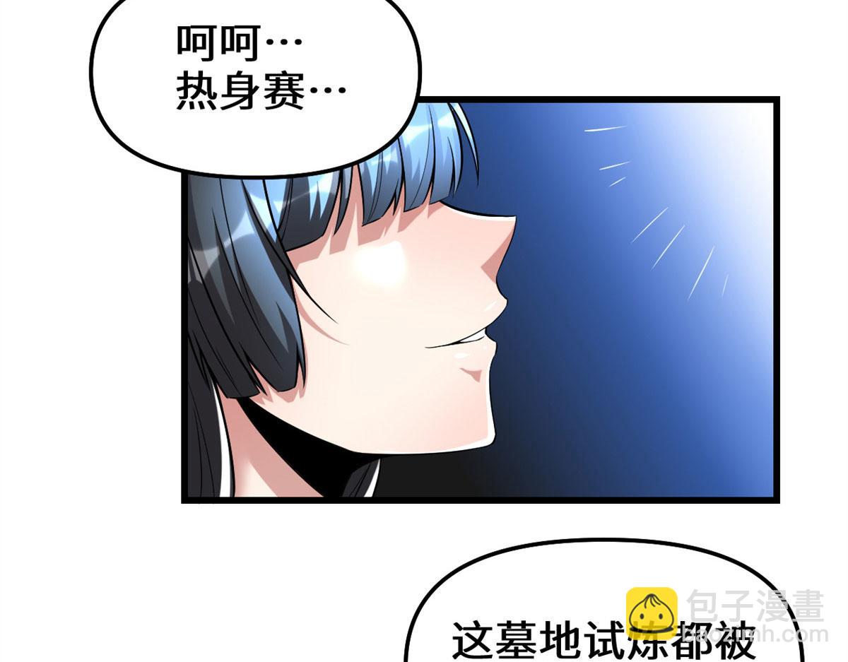 🍘我修的可能是假仙 210 柳千幻，地狱级？！ 第13页