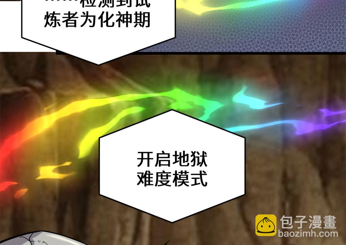 🍘我修的可能是假仙 210 柳千幻，地狱级？！ 第18页