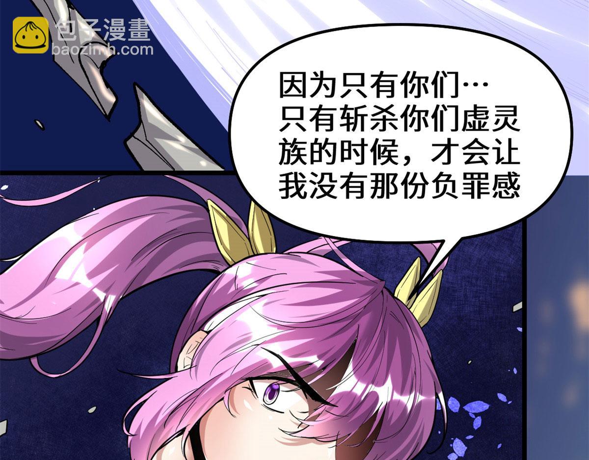 🍘我修的可能是假仙 210 柳千幻，地狱级？！ 第42页