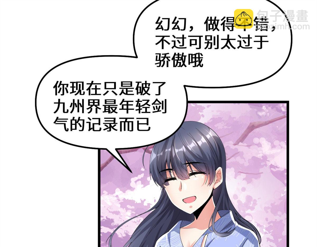 🍘我修的可能是假仙 210 柳千幻，地狱级？！ 第49页
