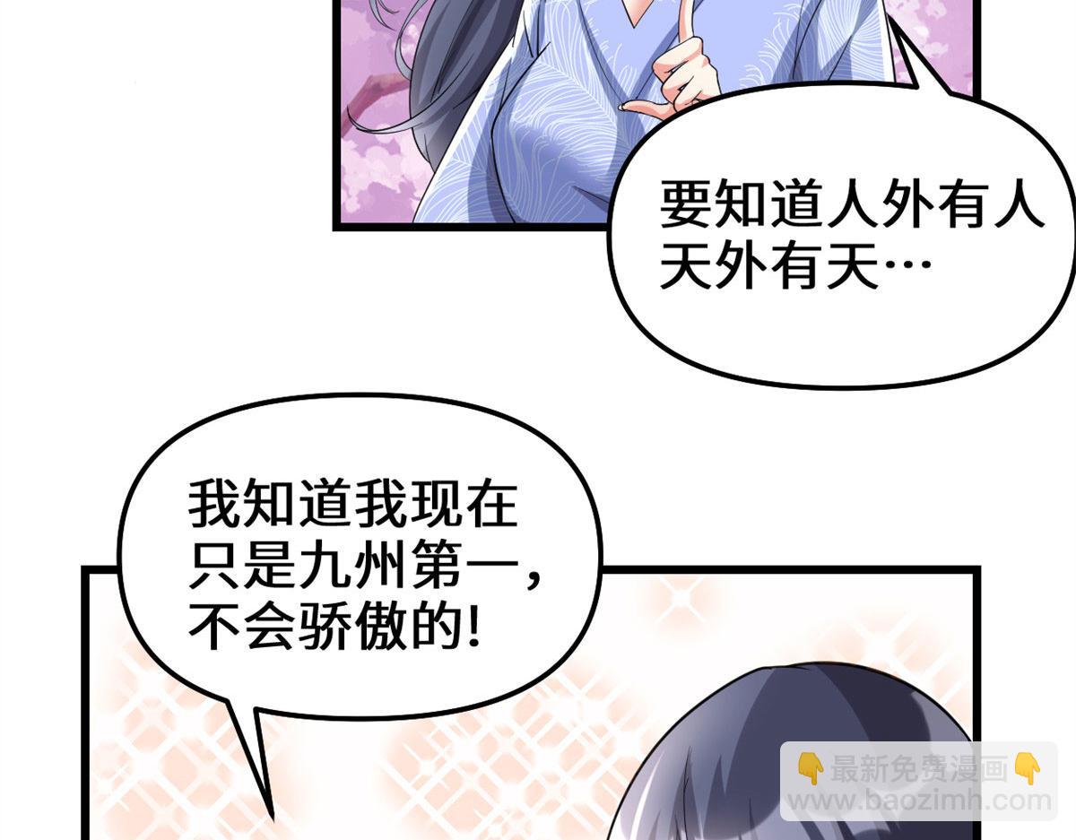 🍘我修的可能是假仙 210 柳千幻，地狱级？！ 第50页