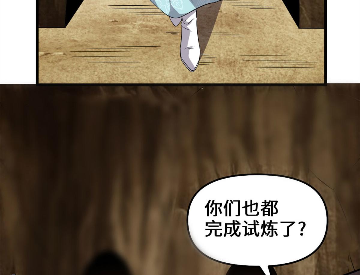 🍘我修的可能是假仙 210 柳千幻，地狱级？！ 第9页