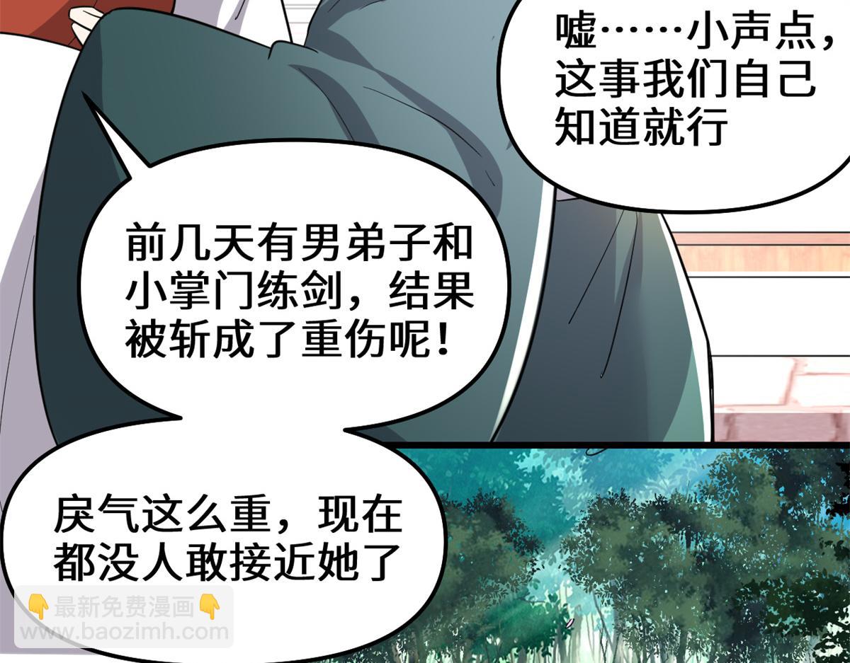 🍘我修的可能是假仙 212 通过试炼 第35页