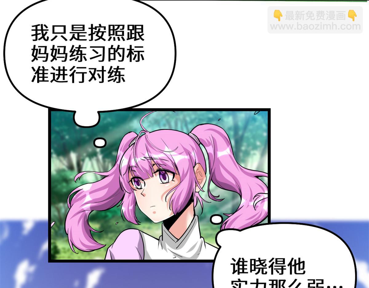 🍘我修的可能是假仙 212 通过试炼 第37页