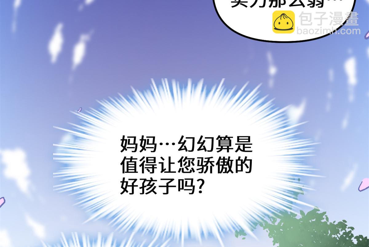 🍘我修的可能是假仙 212 通过试炼 第38页