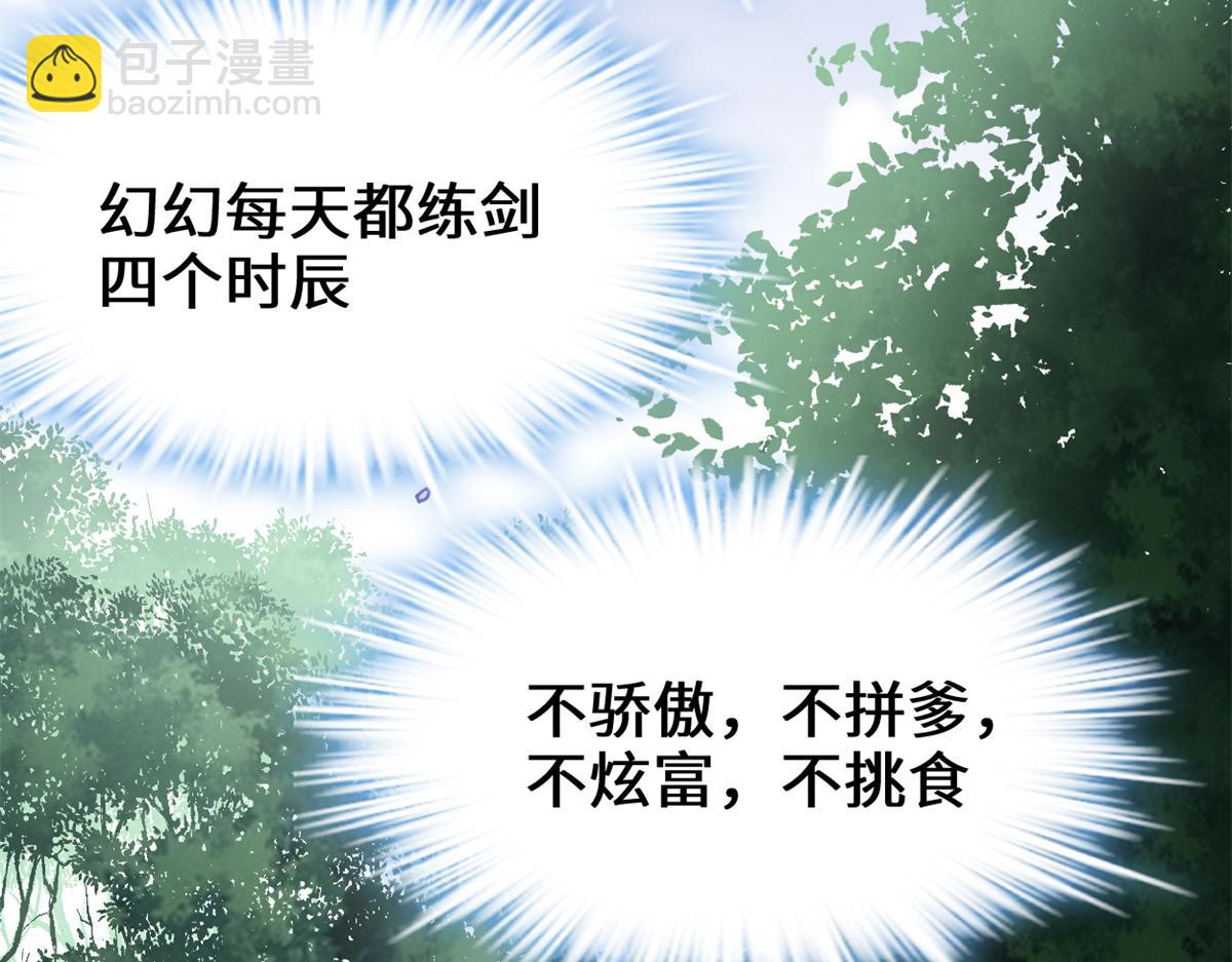 🍘我修的可能是假仙 212 通过试炼 第39页
