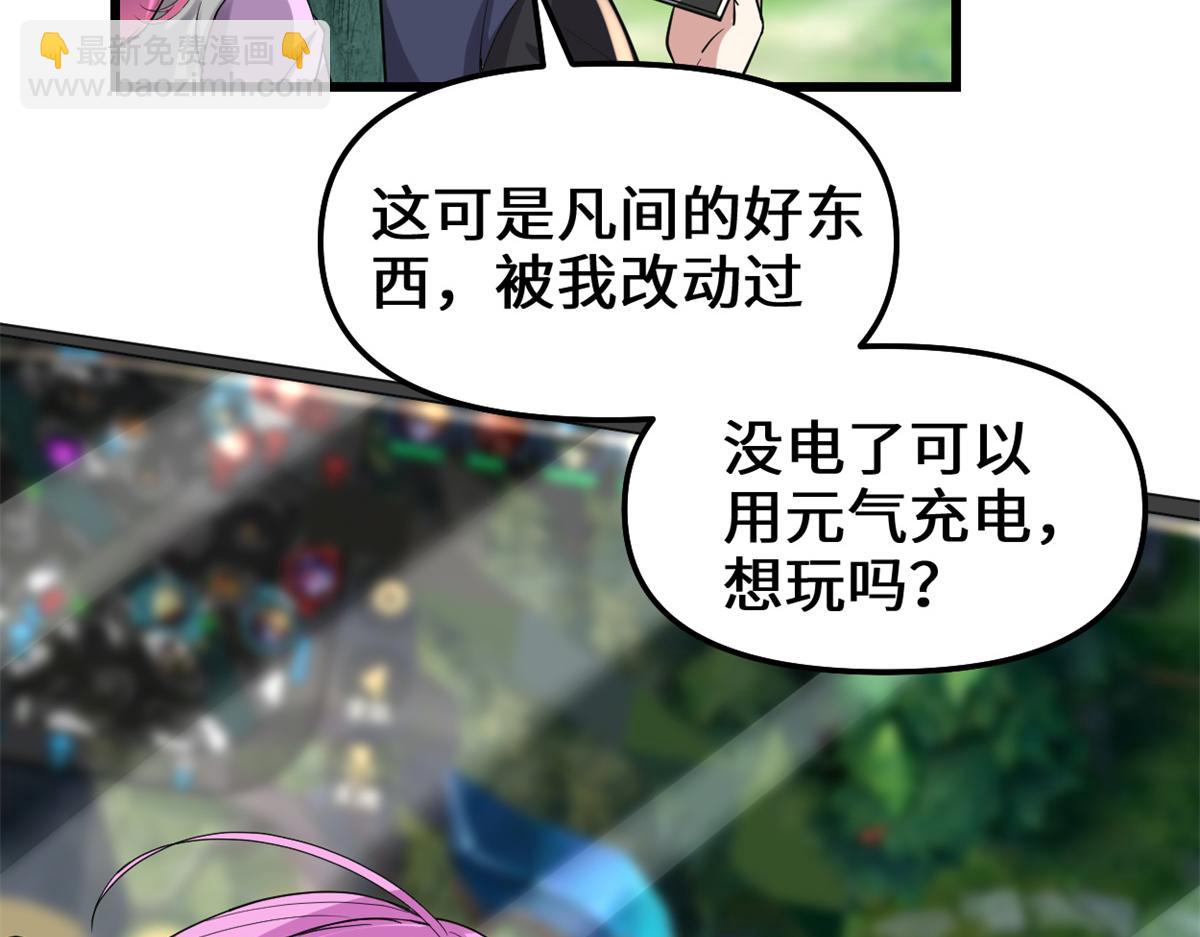 🍘我修的可能是假仙 212 通过试炼 第45页