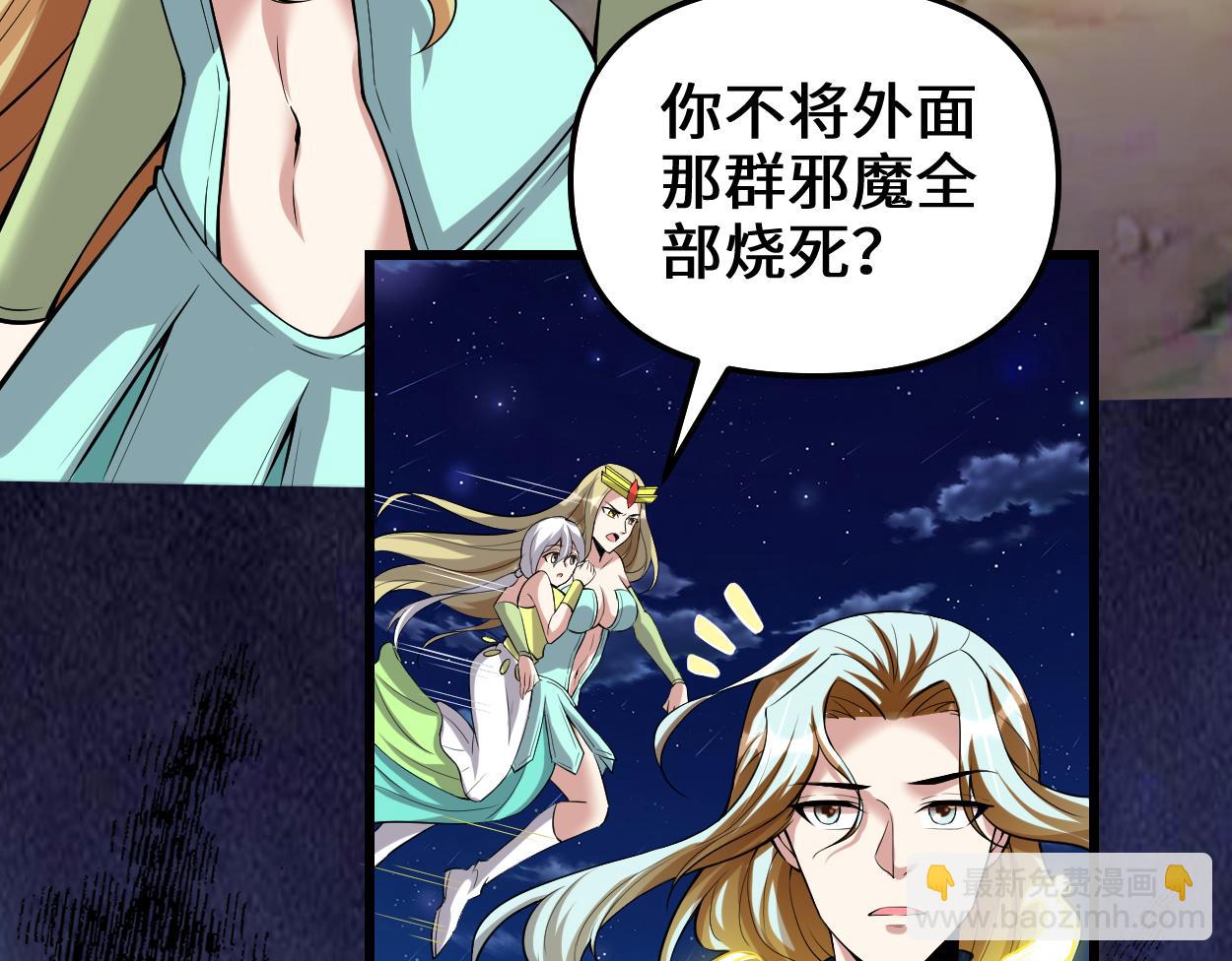 🍘我修的可能是假仙 214 焚决大成 第16页