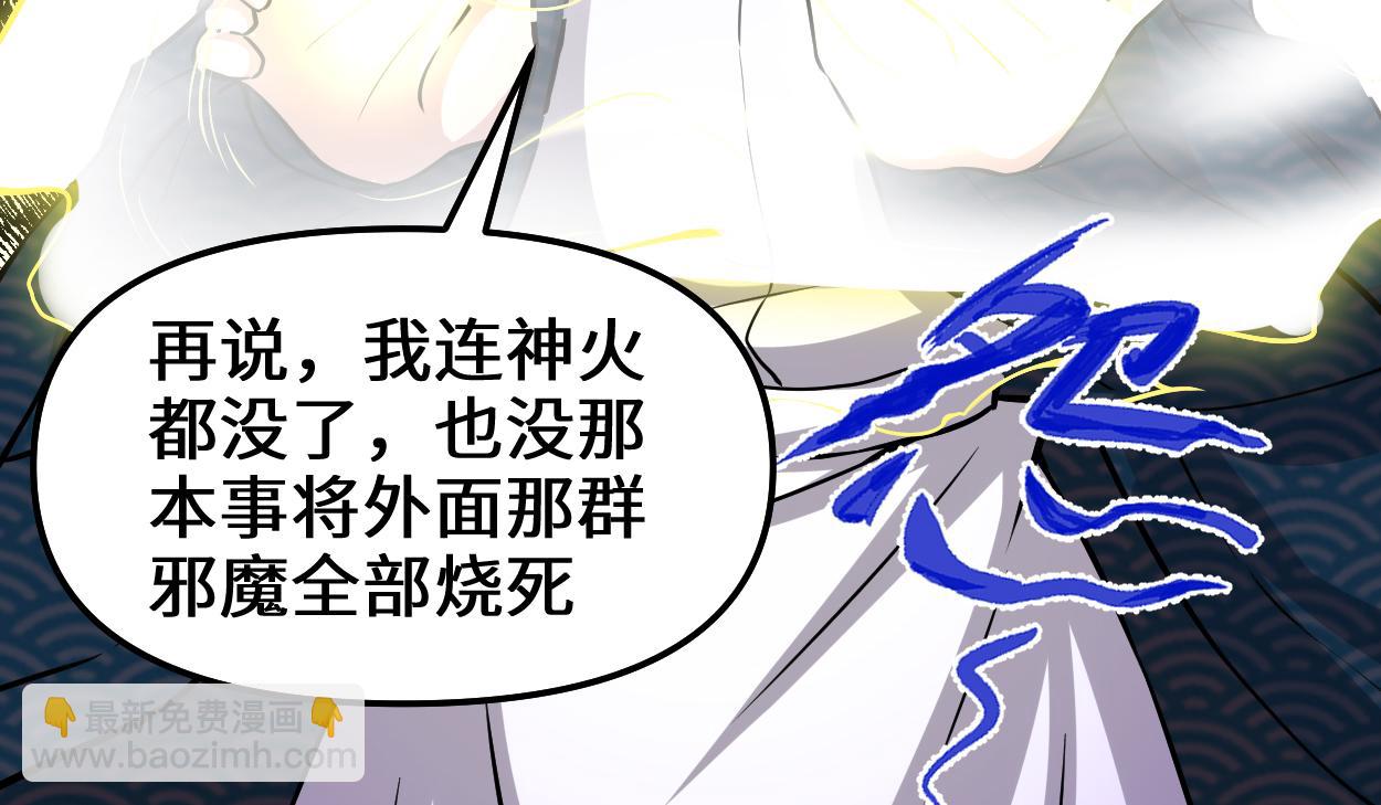 🍘我修的可能是假仙 214 焚决大成 第19页