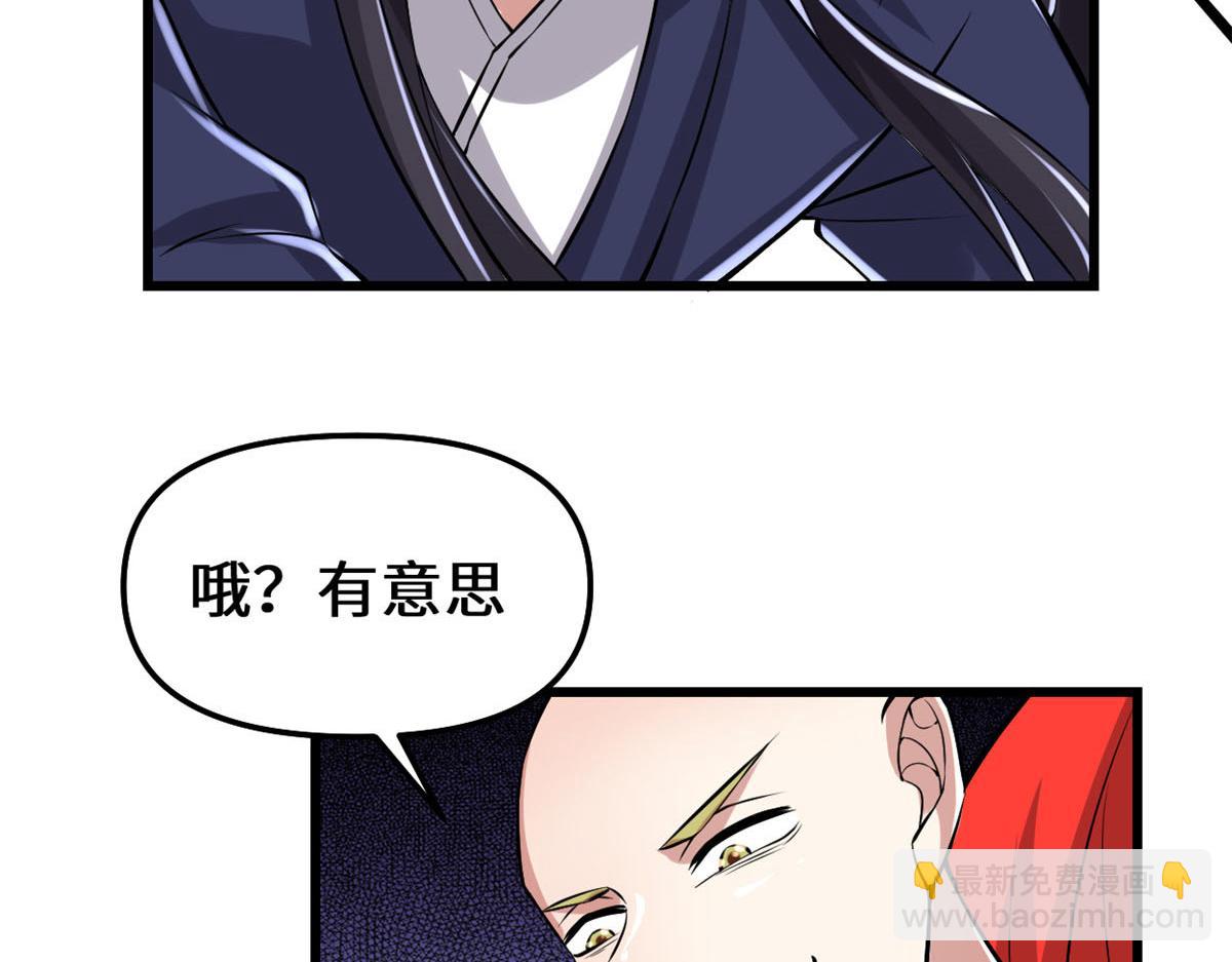 🍘我修的可能是假仙 216 赢了！ 第22页