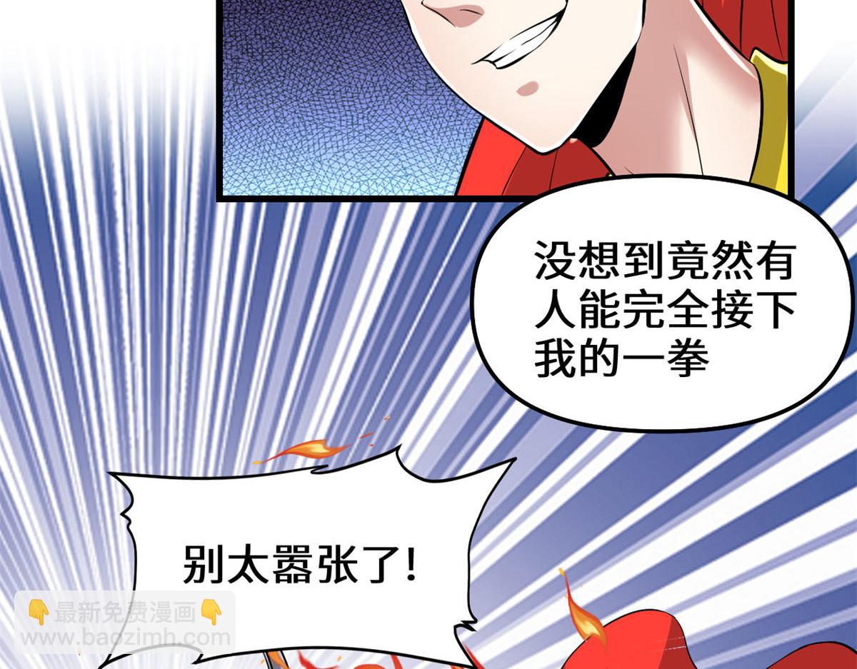🍘我修的可能是假仙 216 赢了！ 第23页
