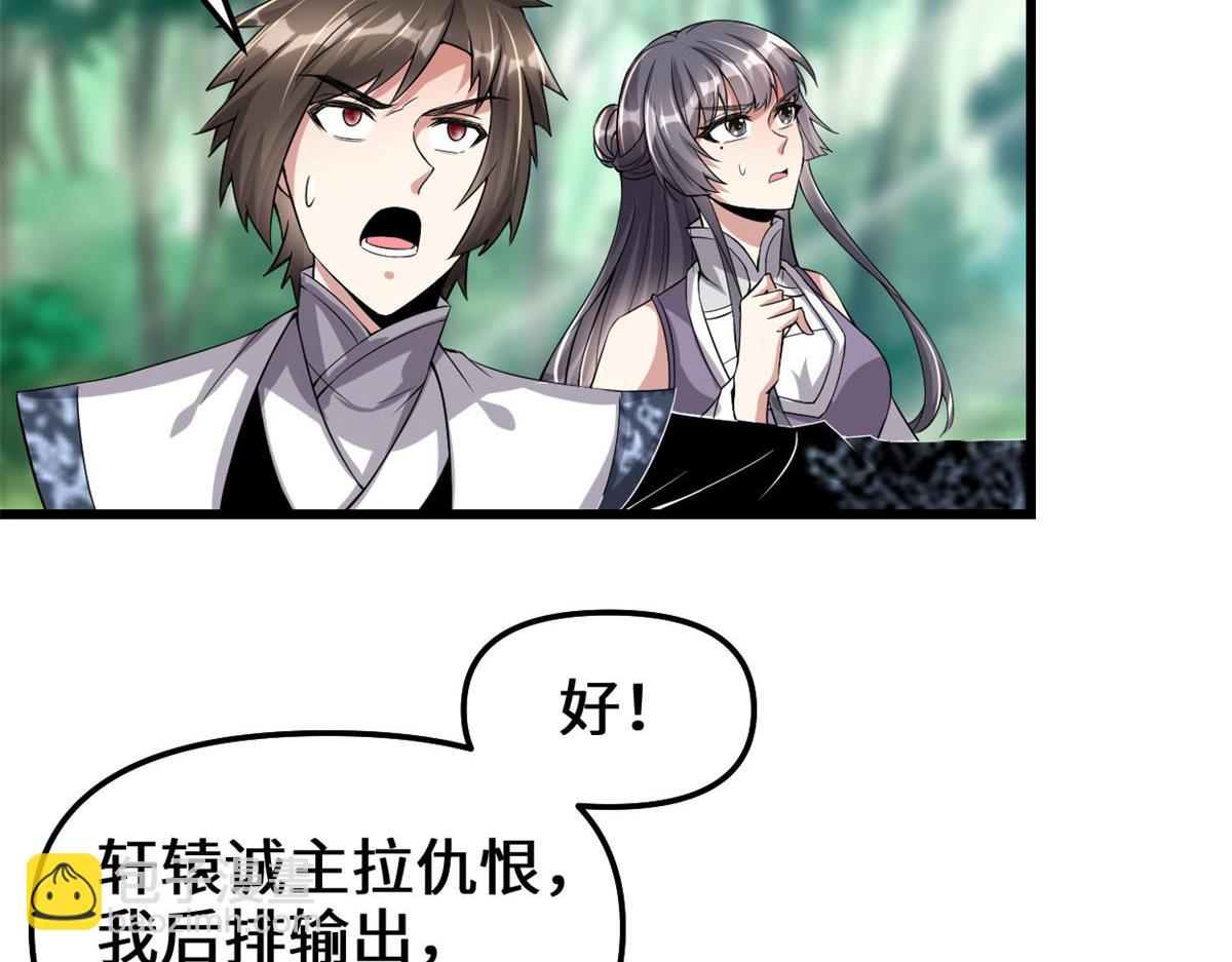 🍘我修的可能是假仙 216 赢了！ 第8页