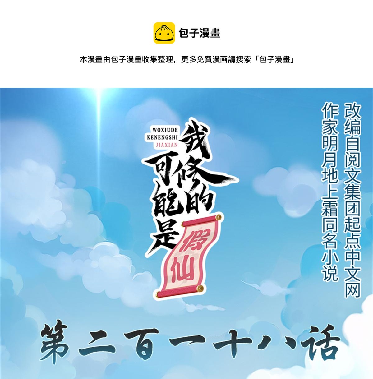 🍘我修的可能是假仙 218 刺客的用途！ 第1页