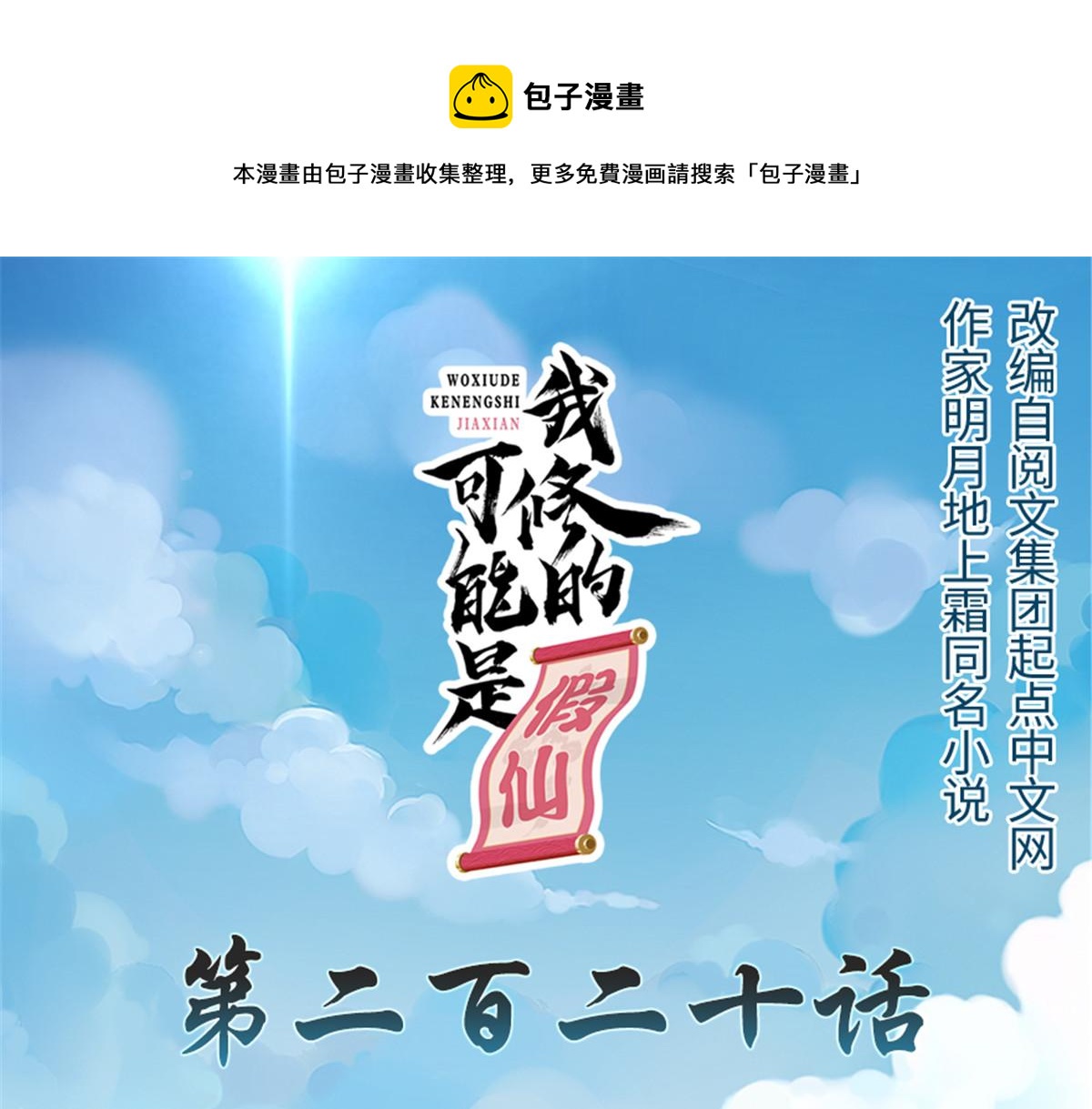 🍘我修的可能是假仙 220 天神之心 第1页