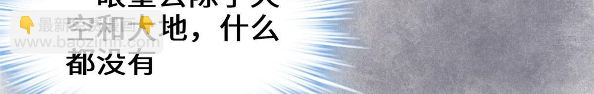 🍘我修的可能是假仙 220 天神之心 第18页