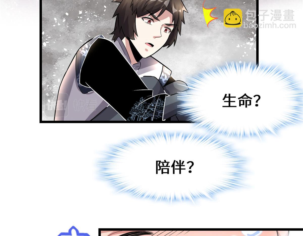 🍘我修的可能是假仙 220 天神之心 第22页