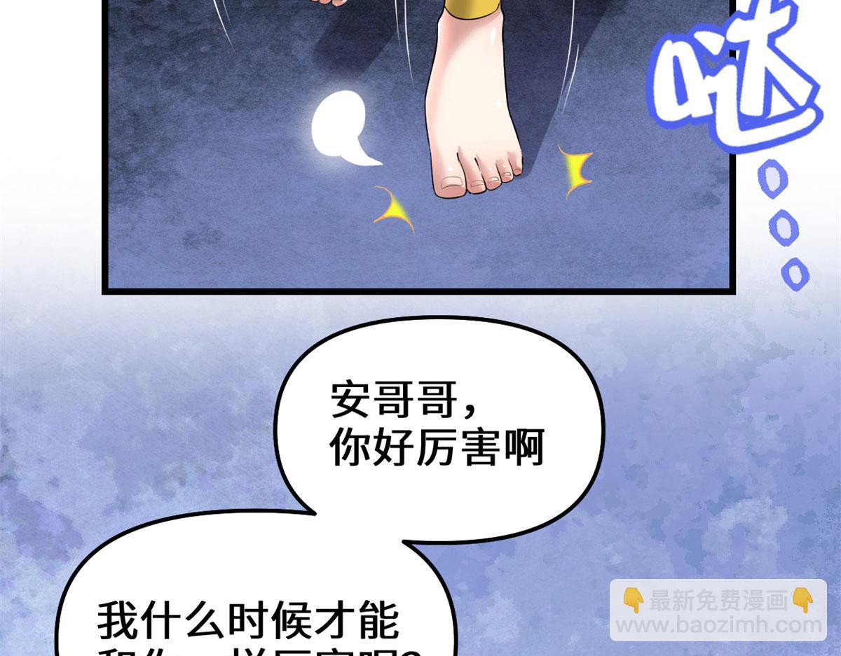 🍘我修的可能是假仙 220 天神之心 第29页