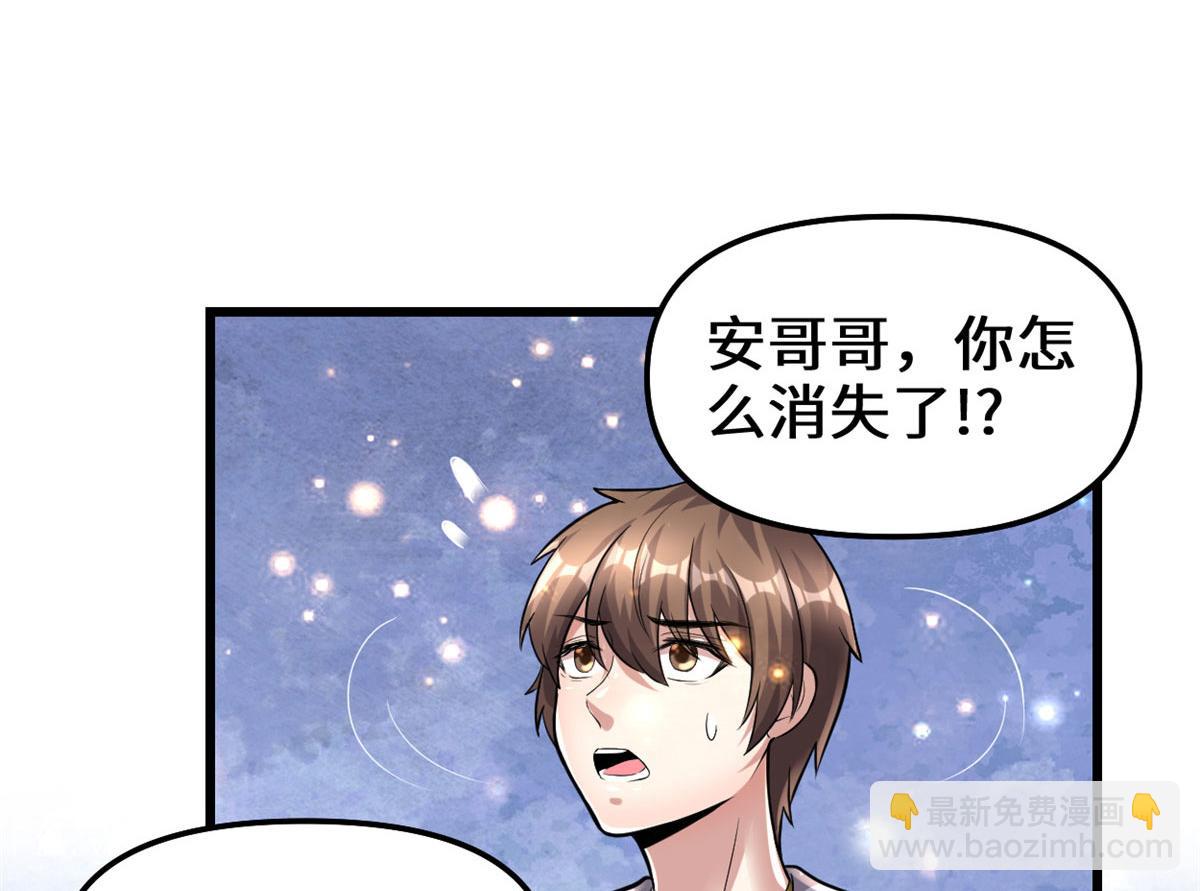 🍘我修的可能是假仙 220 天神之心 第45页
