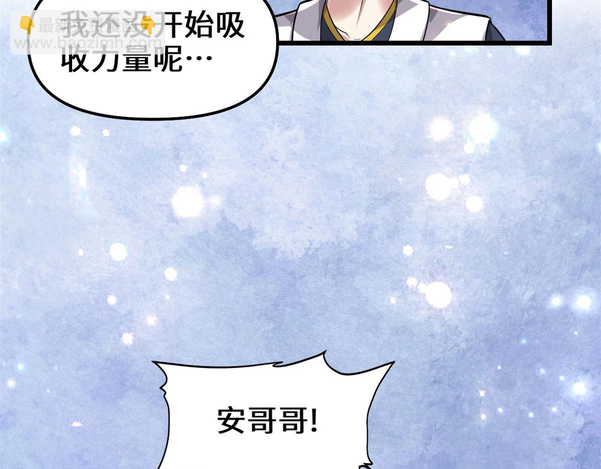 🍘我修的可能是假仙 220 天神之心 第46页