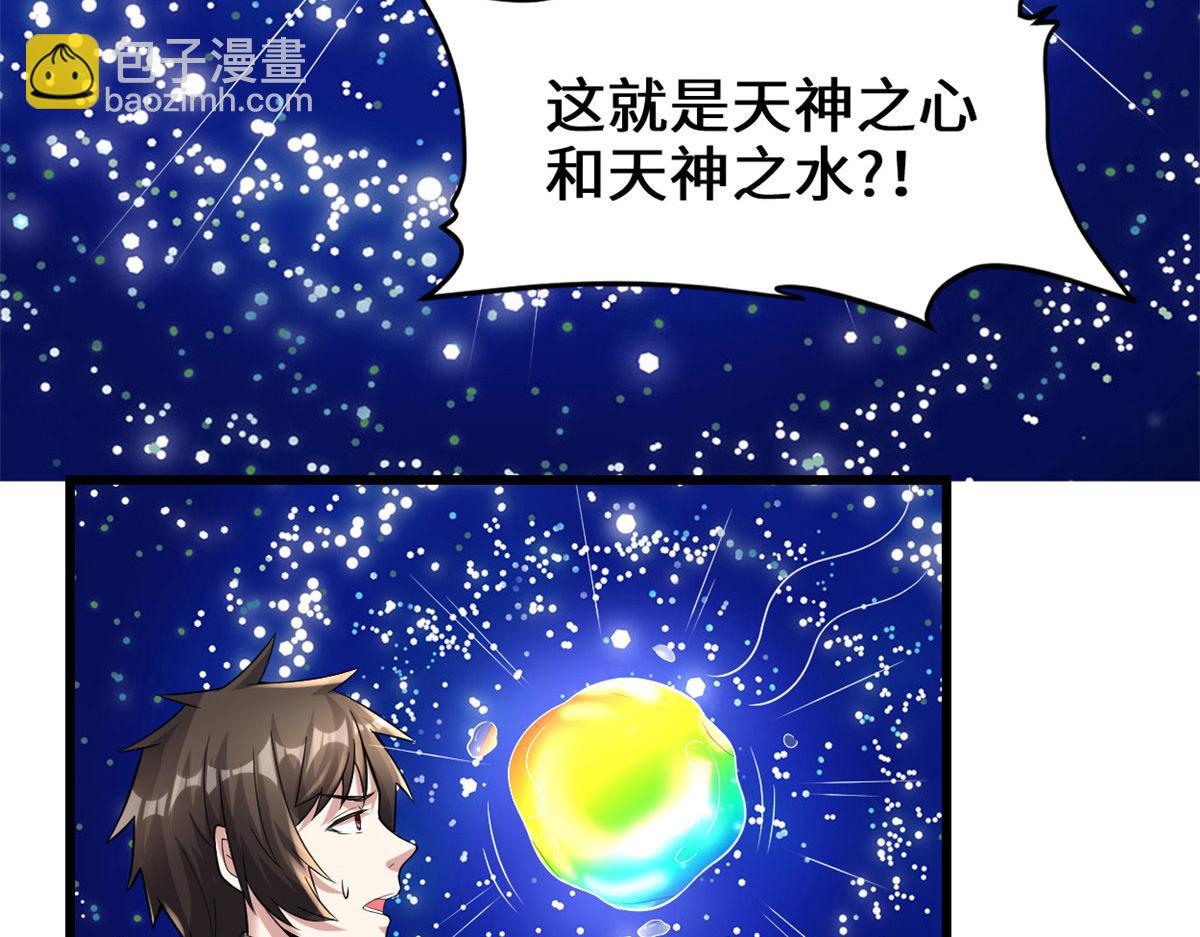 🍘我修的可能是假仙 220 天神之心 第5页