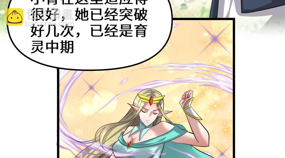 🍘我修的可能是假仙 222 如何维护和平？ 第11页