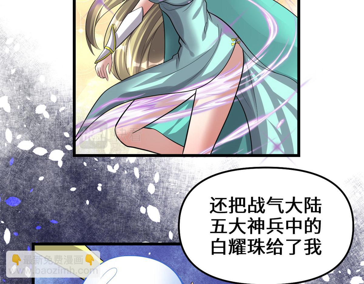 🍘我修的可能是假仙 222 如何维护和平？ 第12页