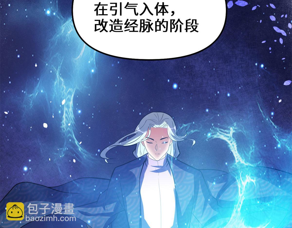 🍘我修的可能是假仙 222 如何维护和平？ 第14页