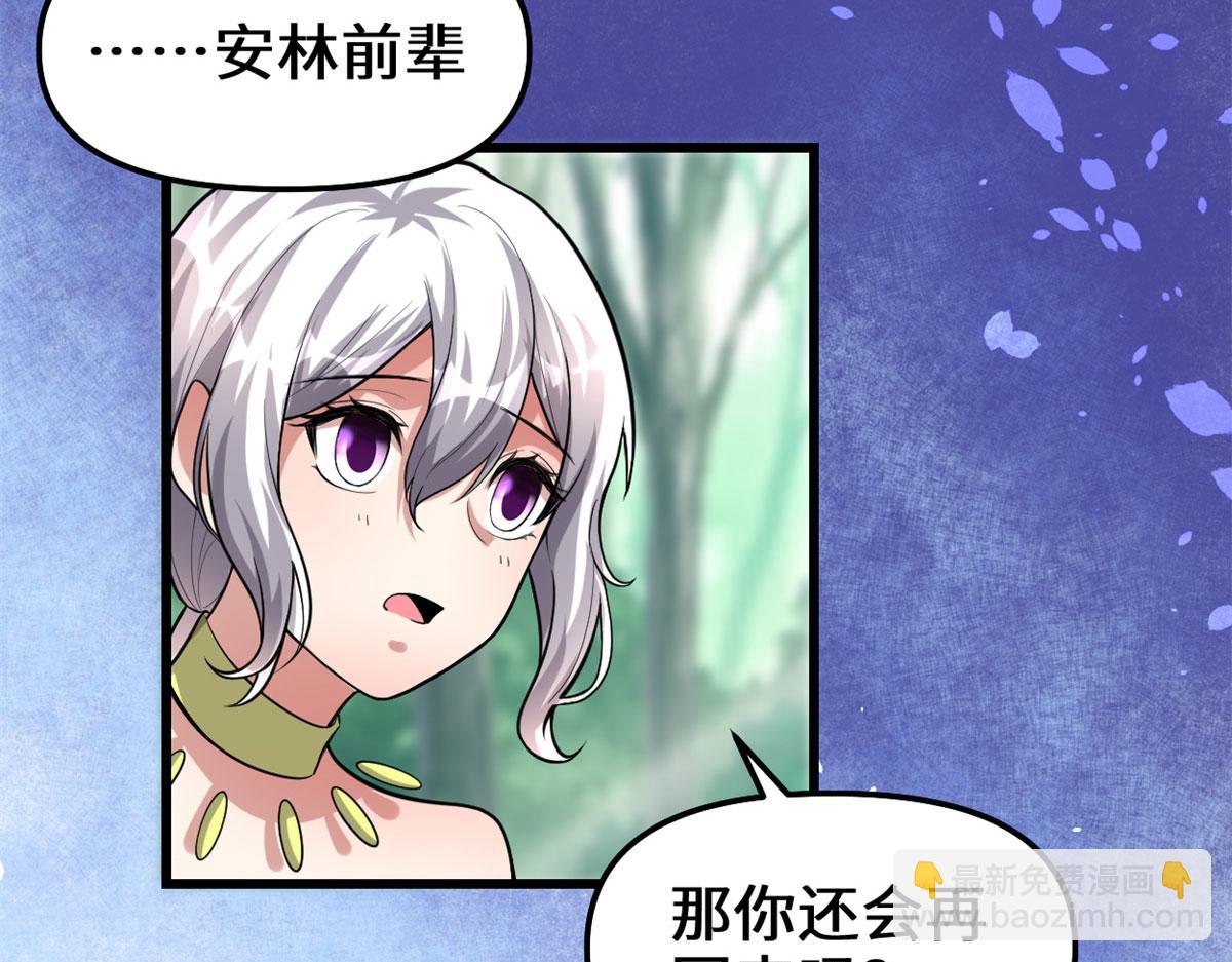 🍘我修的可能是假仙 222 如何维护和平？ 第16页