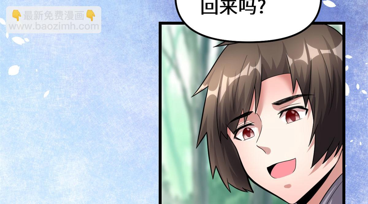 🍘我修的可能是假仙 222 如何维护和平？ 第17页