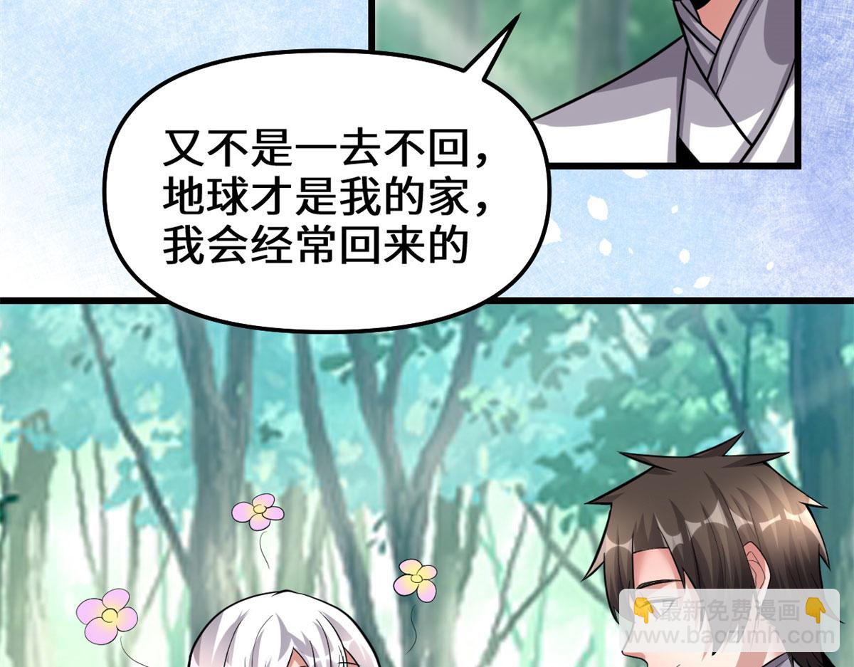 🍘我修的可能是假仙 222 如何维护和平？ 第18页
