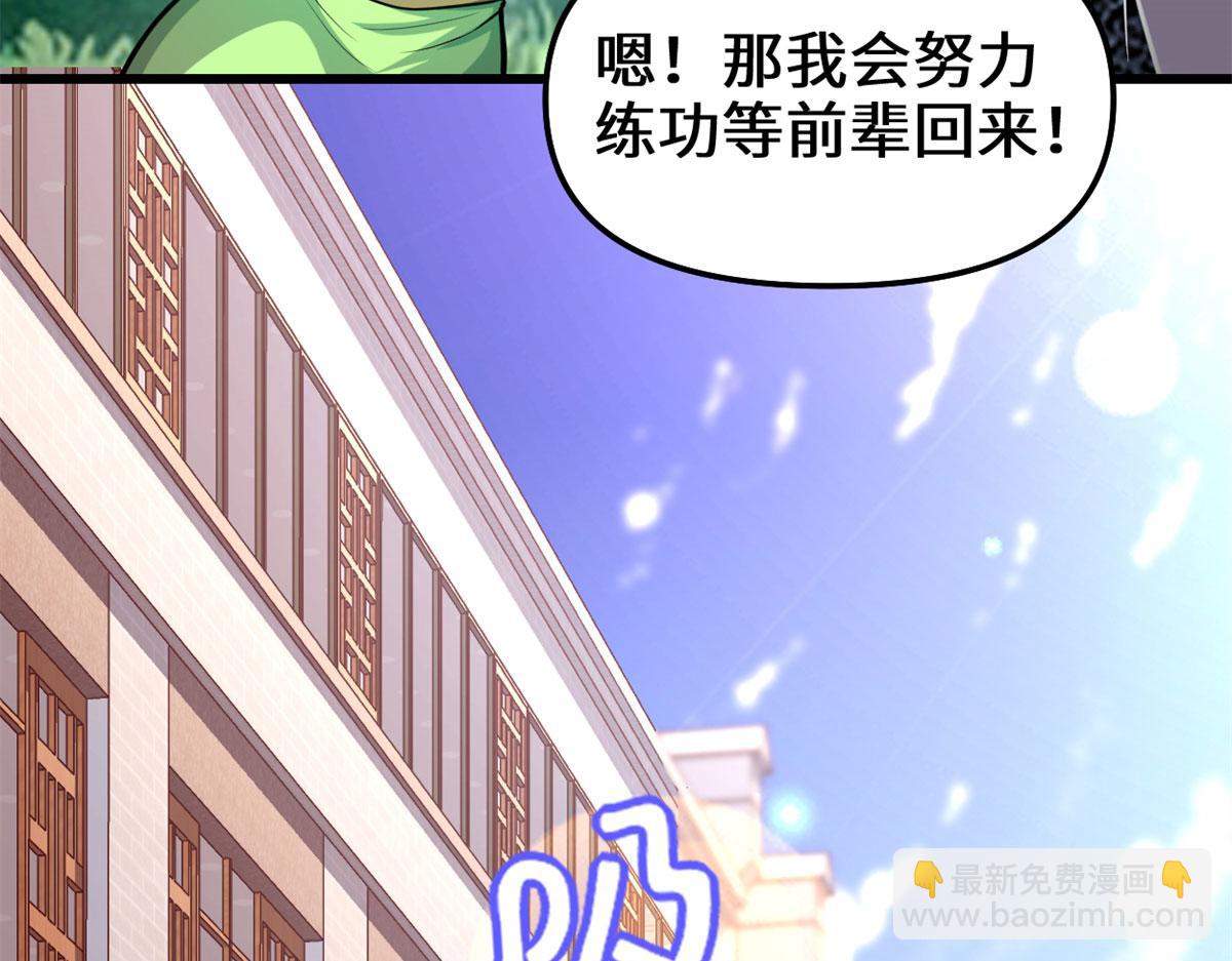 🍘我修的可能是假仙 222 如何维护和平？ 第20页