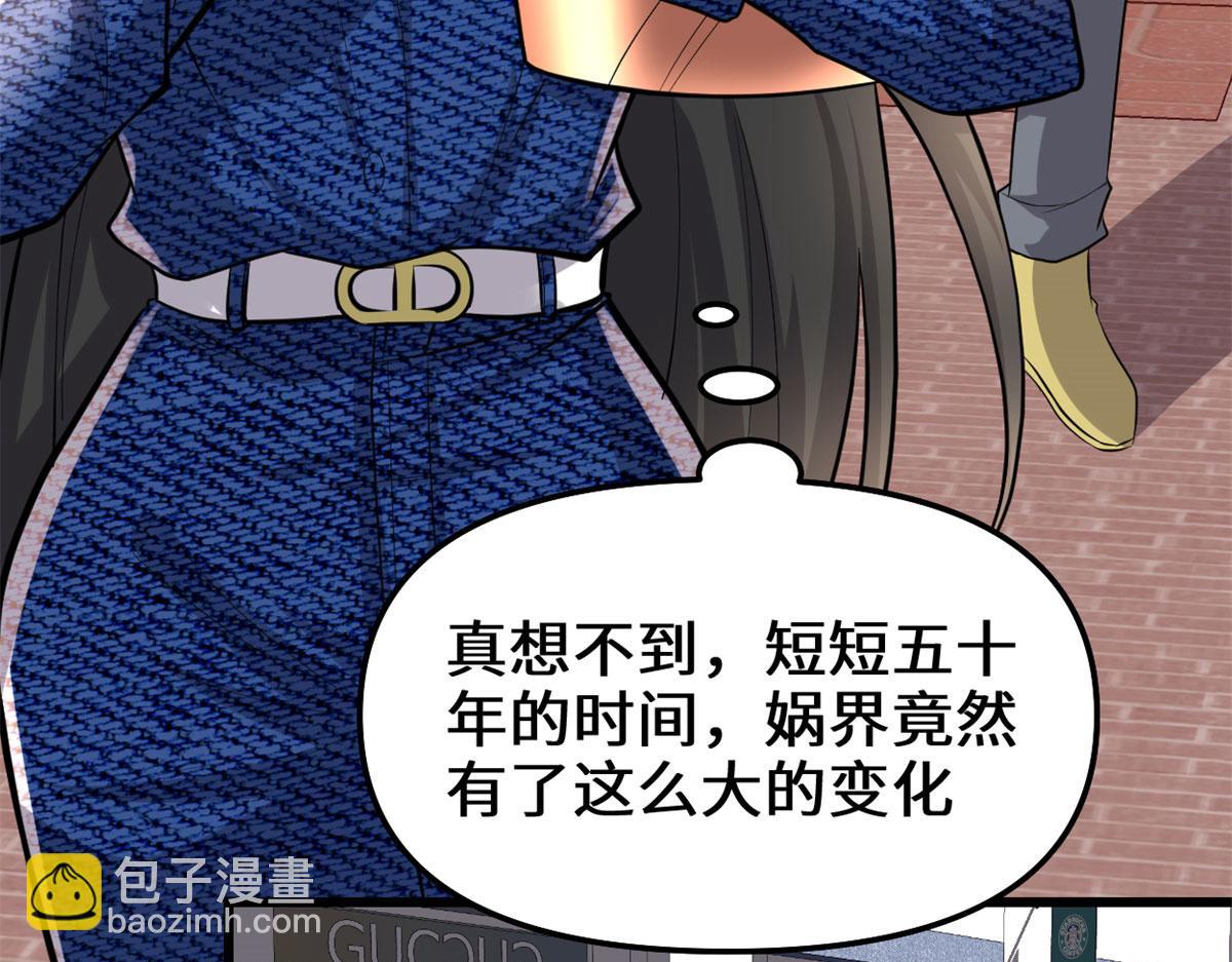 🍘我修的可能是假仙 222 如何维护和平？ 第24页