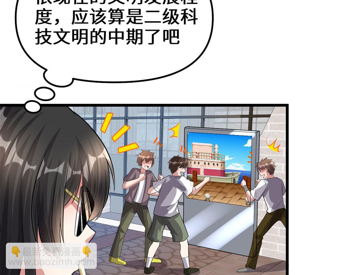 🍘我修的可能是假仙 222 如何维护和平？ 第26页