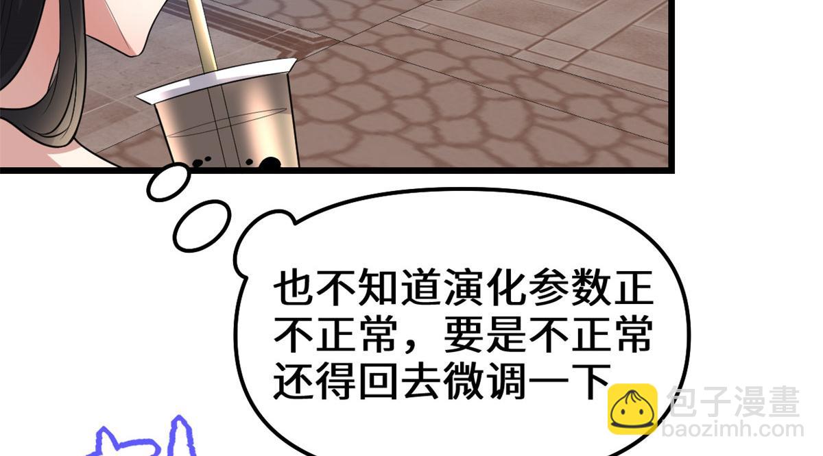 🍘我修的可能是假仙 222 如何维护和平？ 第27页