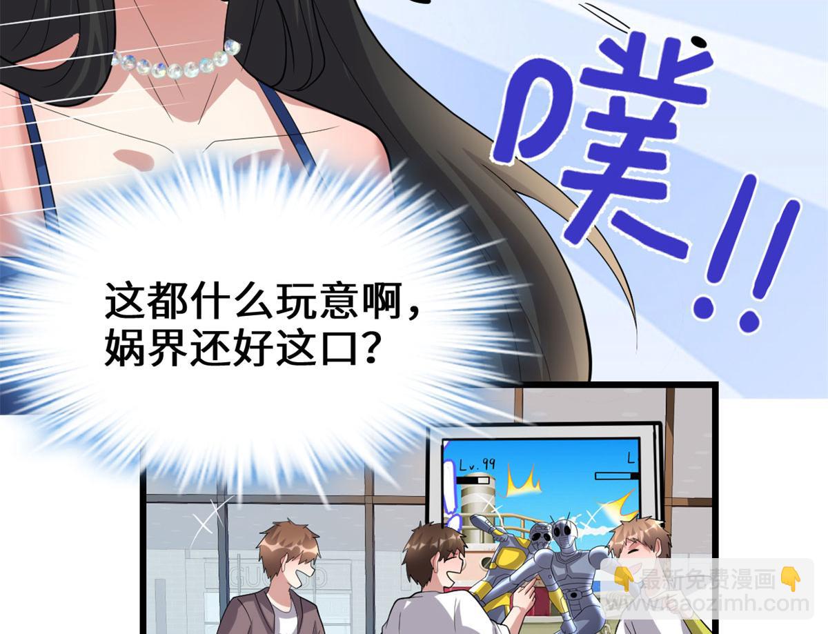 🍘我修的可能是假仙 222 如何维护和平？ 第31页