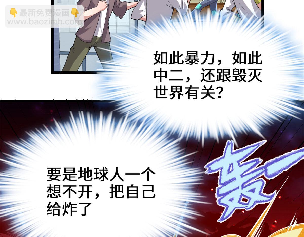 🍘我修的可能是假仙 222 如何维护和平？ 第32页