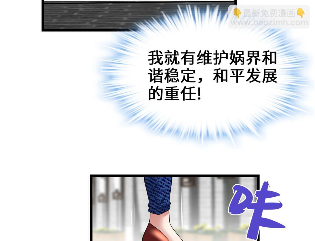 🍘我修的可能是假仙 222 如何维护和平？ 第35页