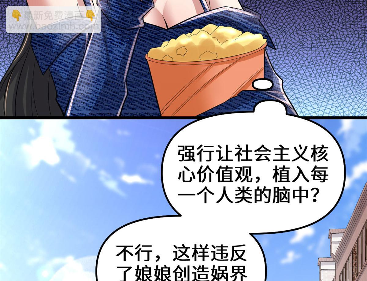 🍘我修的可能是假仙 222 如何维护和平？ 第37页