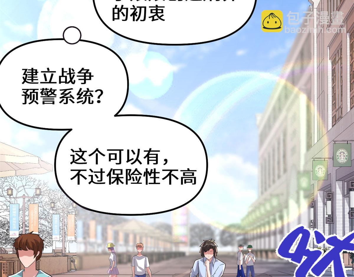 🍘我修的可能是假仙 222 如何维护和平？ 第38页