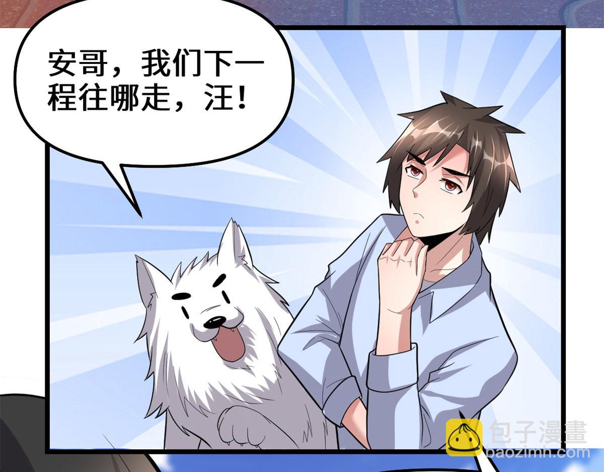 🍘我修的可能是假仙 222 如何维护和平？ 第40页