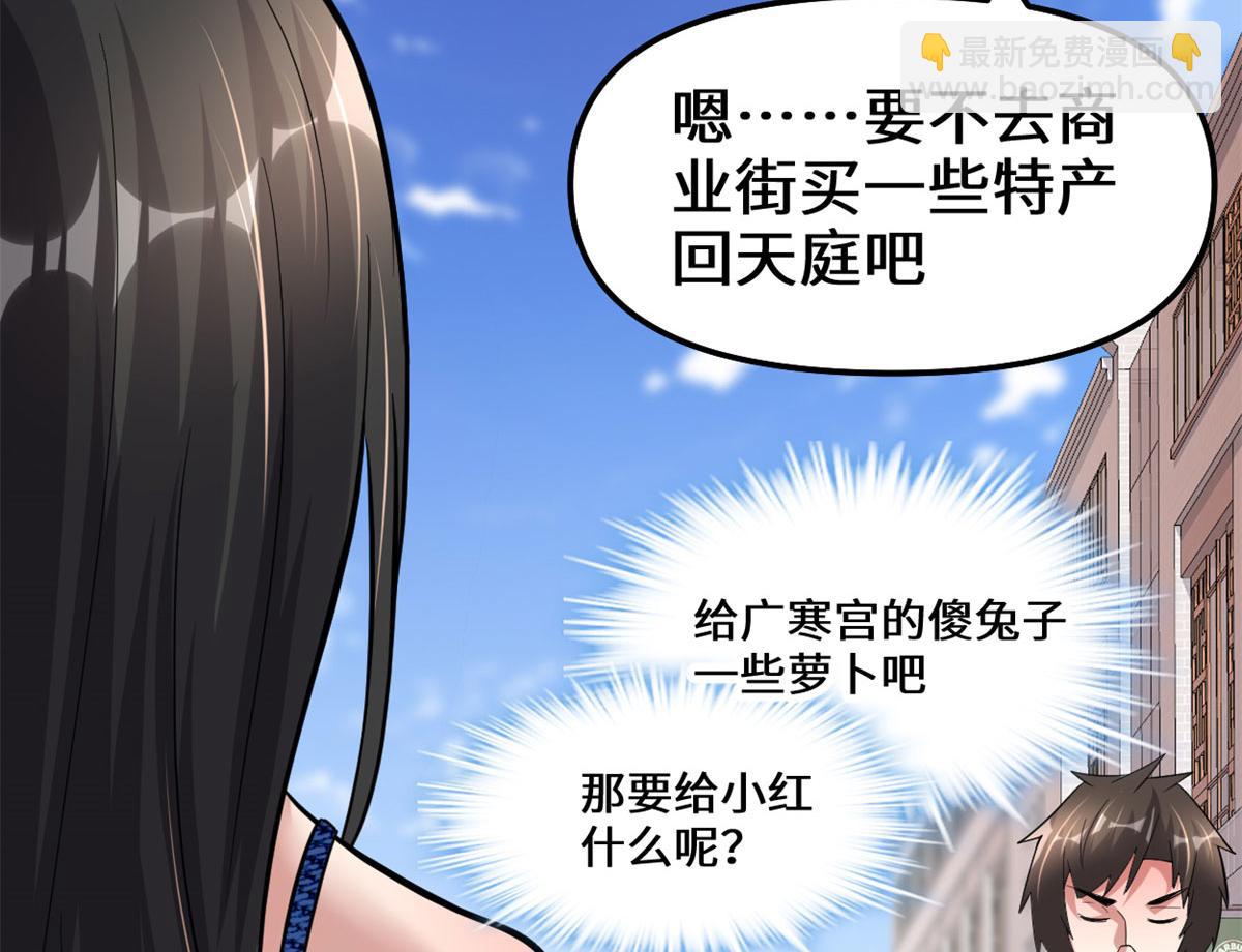 🍘我修的可能是假仙 222 如何维护和平？ 第41页