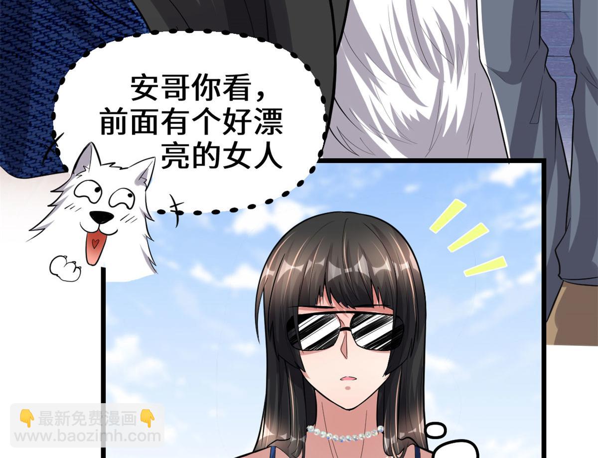 🍘我修的可能是假仙 222 如何维护和平？ 第43页
