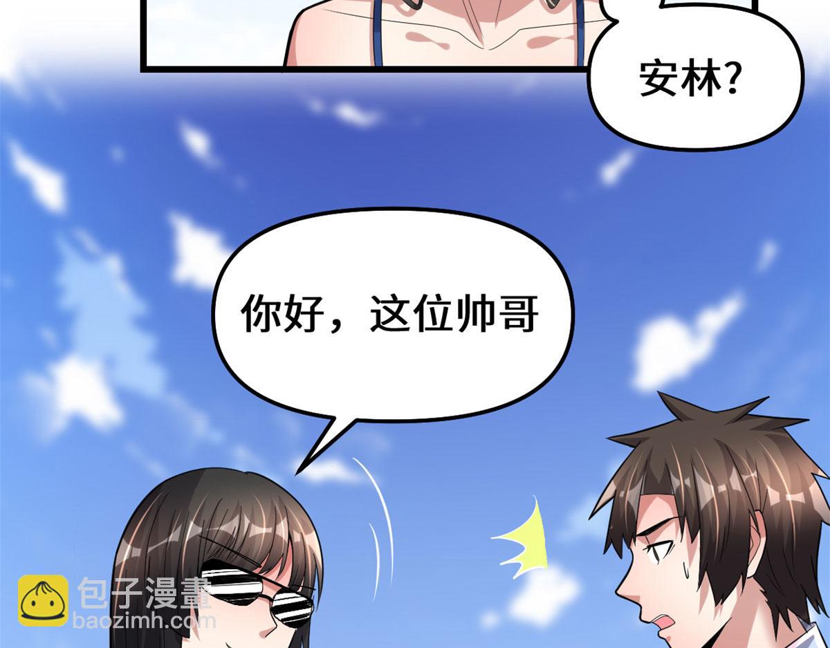 🍘我修的可能是假仙 222 如何维护和平？ 第44页