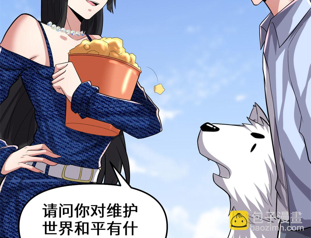 🍘我修的可能是假仙 222 如何维护和平？ 第45页