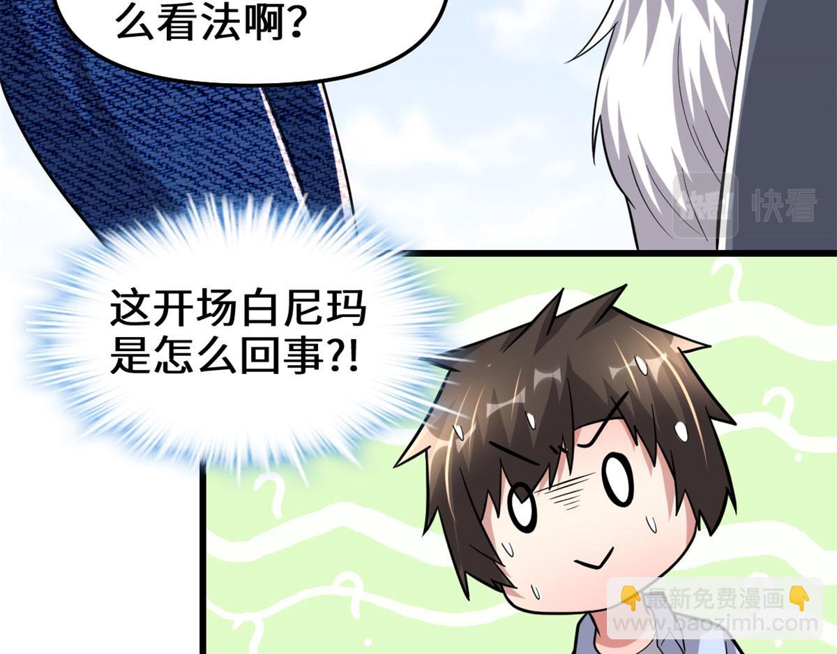 🍘我修的可能是假仙 222 如何维护和平？ 第46页