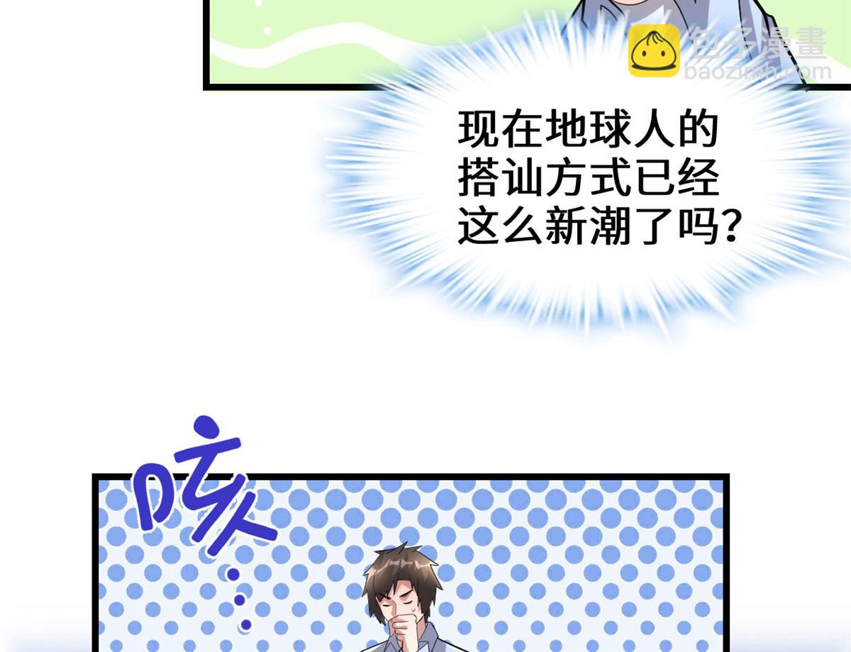 🍘我修的可能是假仙 222 如何维护和平？ 第47页