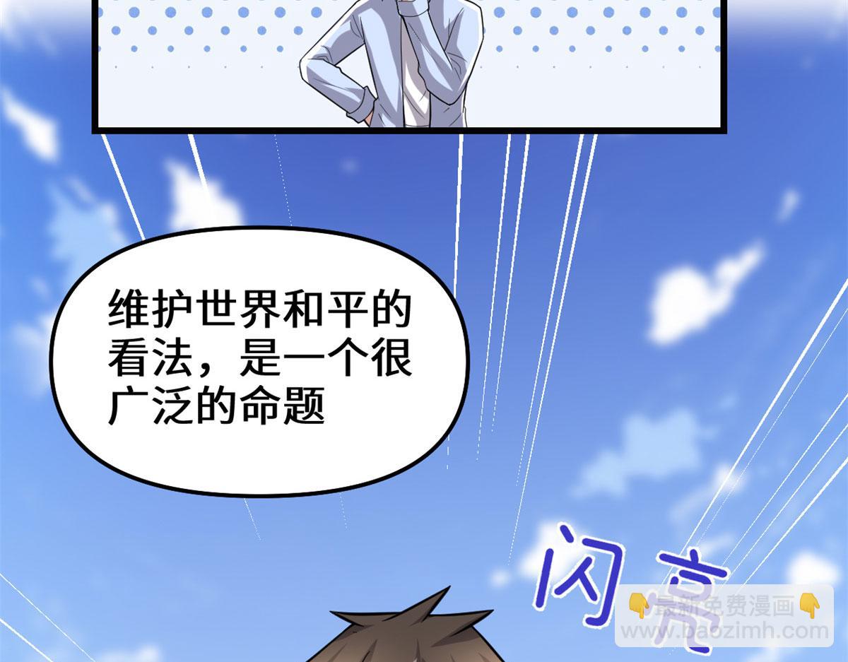🍘我修的可能是假仙 222 如何维护和平？ 第48页