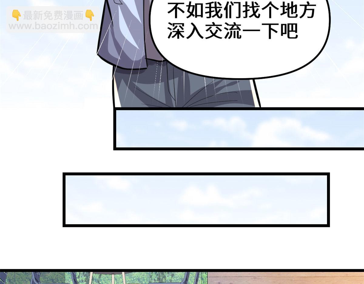 🍘我修的可能是假仙 222 如何维护和平？ 第50页