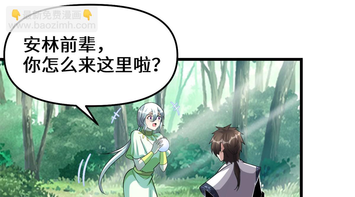 🍘我修的可能是假仙 222 如何维护和平？ 第7页